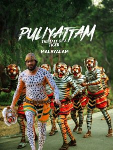 Puliyattam Malayalam