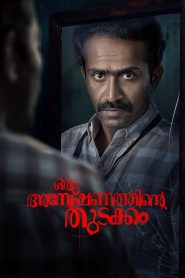 Oru Anweshanathinte Thudakkam Malayalam