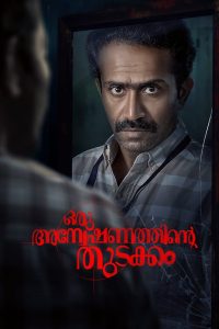 Oru Anweshanathinte Thudakkam Malayalam