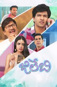 Jilebi Telugu