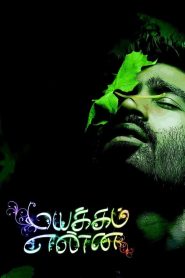 Mayakkam Enna Tamil