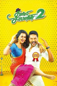 Charlie Chaplin 2 Tamil