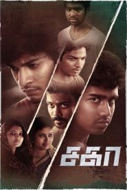 Sagaa Tamil