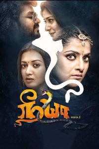 Neeya 2 Tamil