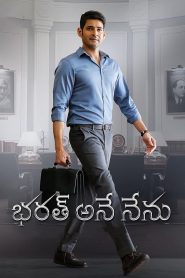 Bharat Ane Nenu Tamil