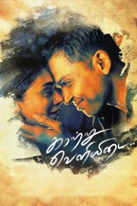 Kaatru Veliyidai Tamil