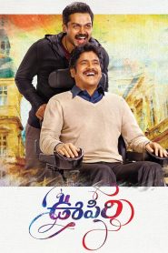 Oopiri Tamil