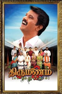 Thirumanam Tamil