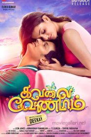 Kavalai Vendam Tamil