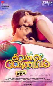 Kavalai Vendam Tamil