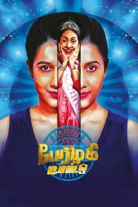 Perazhagi ISO Tamil