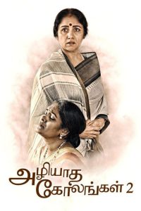 Azhiyatha Kolangal 2 Tamil