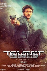 Indrajith Tamil