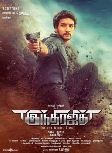 Indrajith Tamil