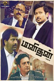 Manithan Tamil