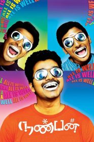 Nanban Tamil