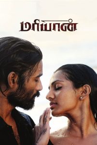 Maryan Tamil