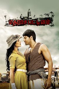 Madrasapattinam Tamil